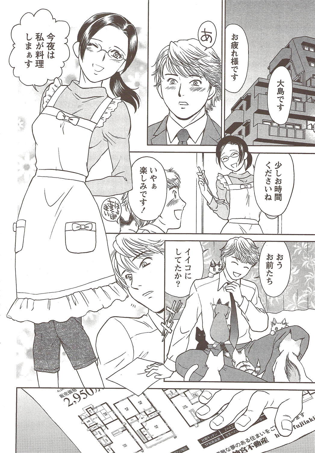 ナマイキッ！ 2009年11月号