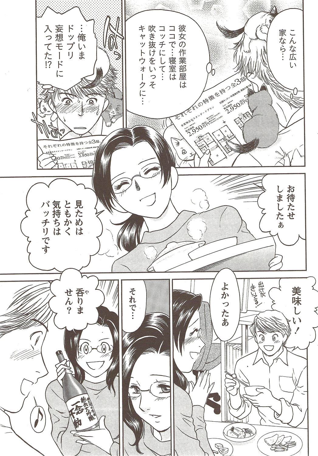 ナマイキッ！ 2009年11月号