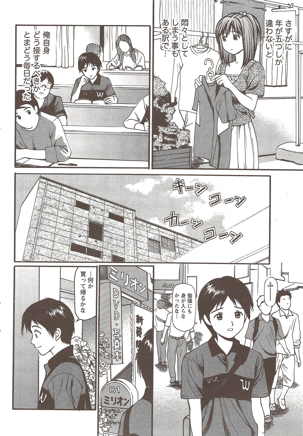 ナマイキッ！ 2009年11月号