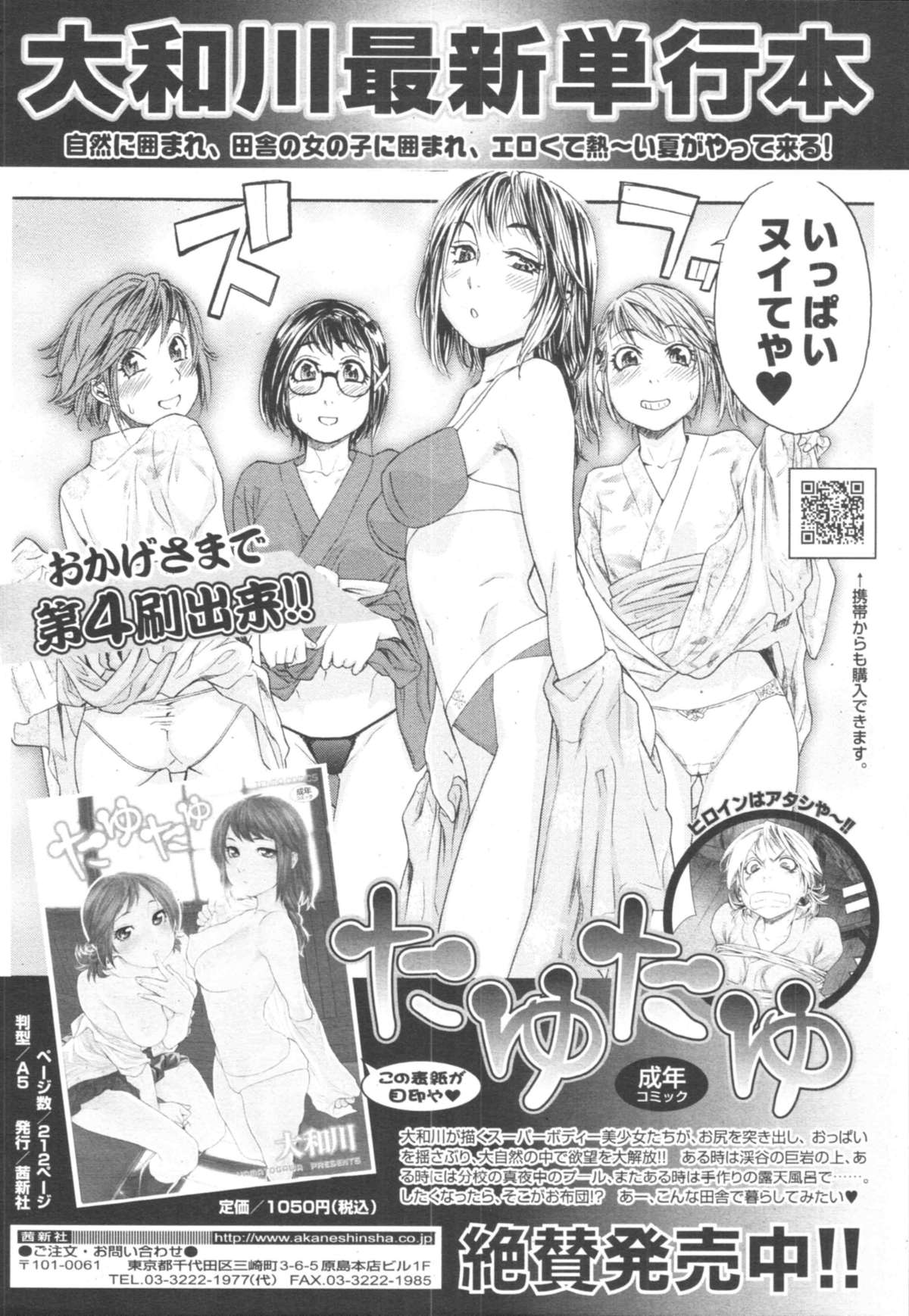 COMIC天魔 コミックテンマ 2009年10月号 VOL.137