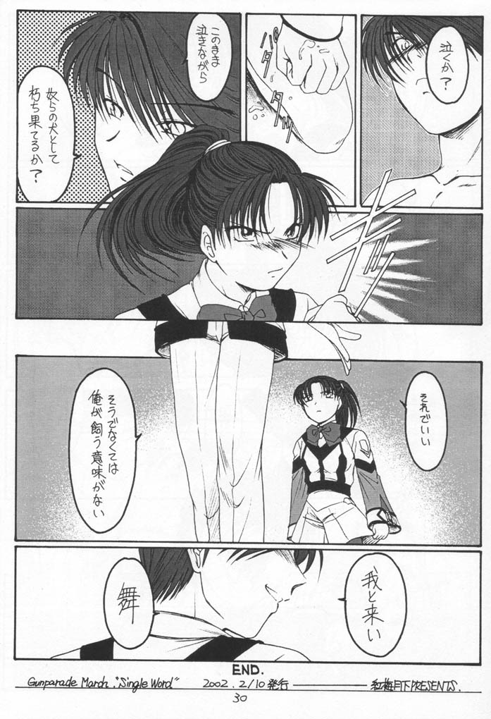 (みみけっと5) [紅梅月下 (紅野瑞穂)] Single Word (ガンパレード・マーチ)