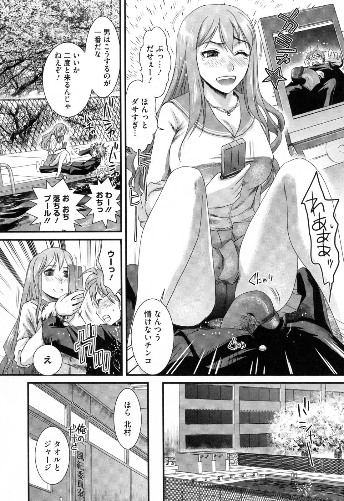 [シロタクロタ] 発情アフタースクール