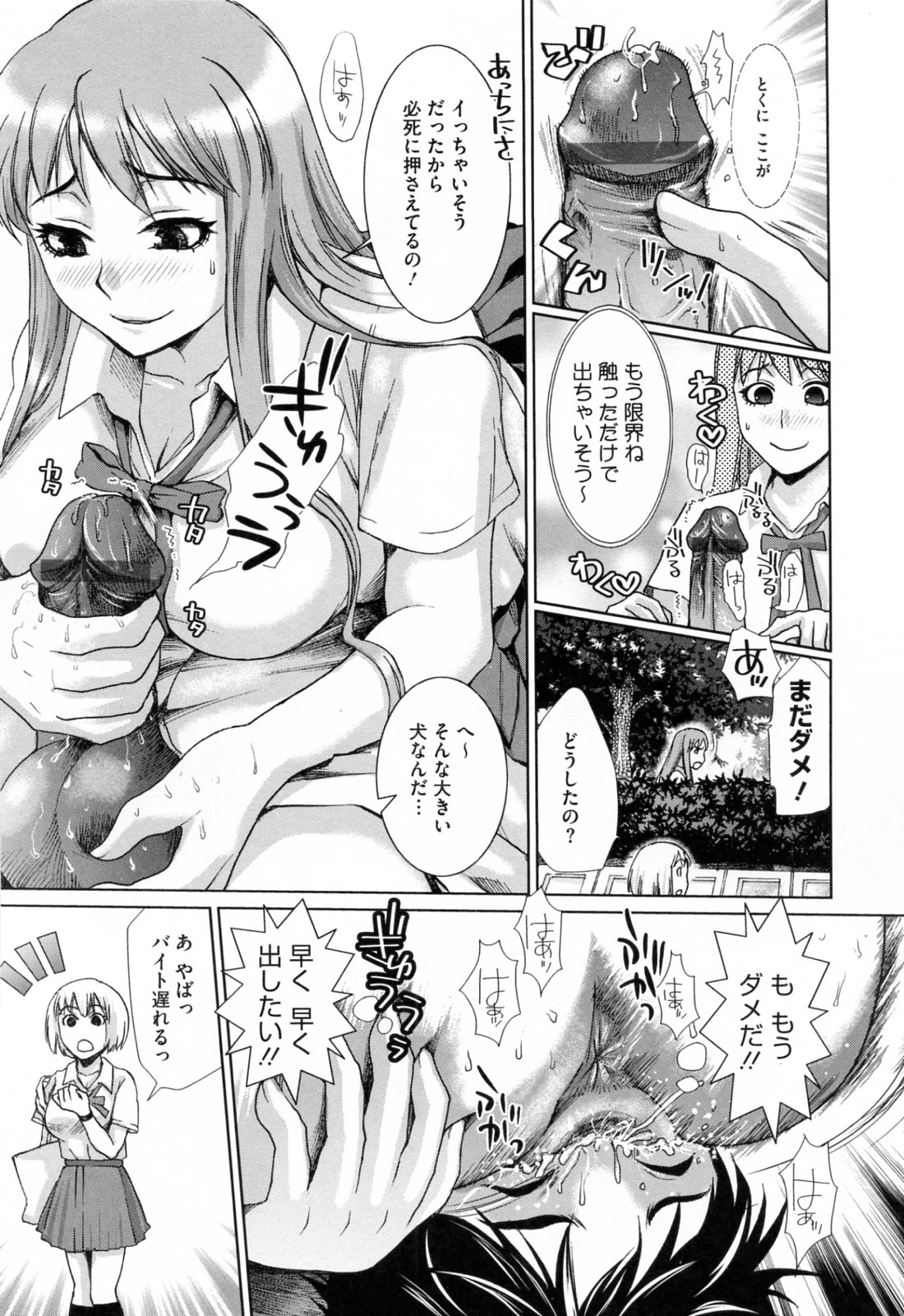 [シロタクロタ] 発情アフタースクール