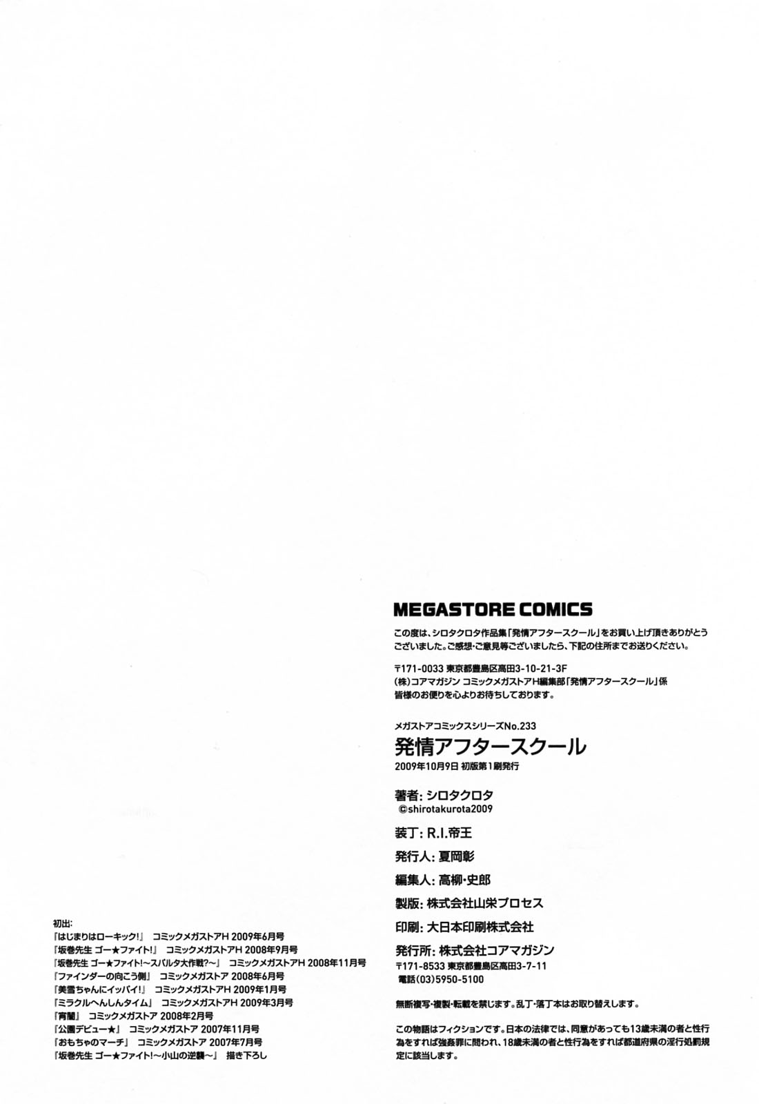 [シロタクロタ] 発情アフタースクール