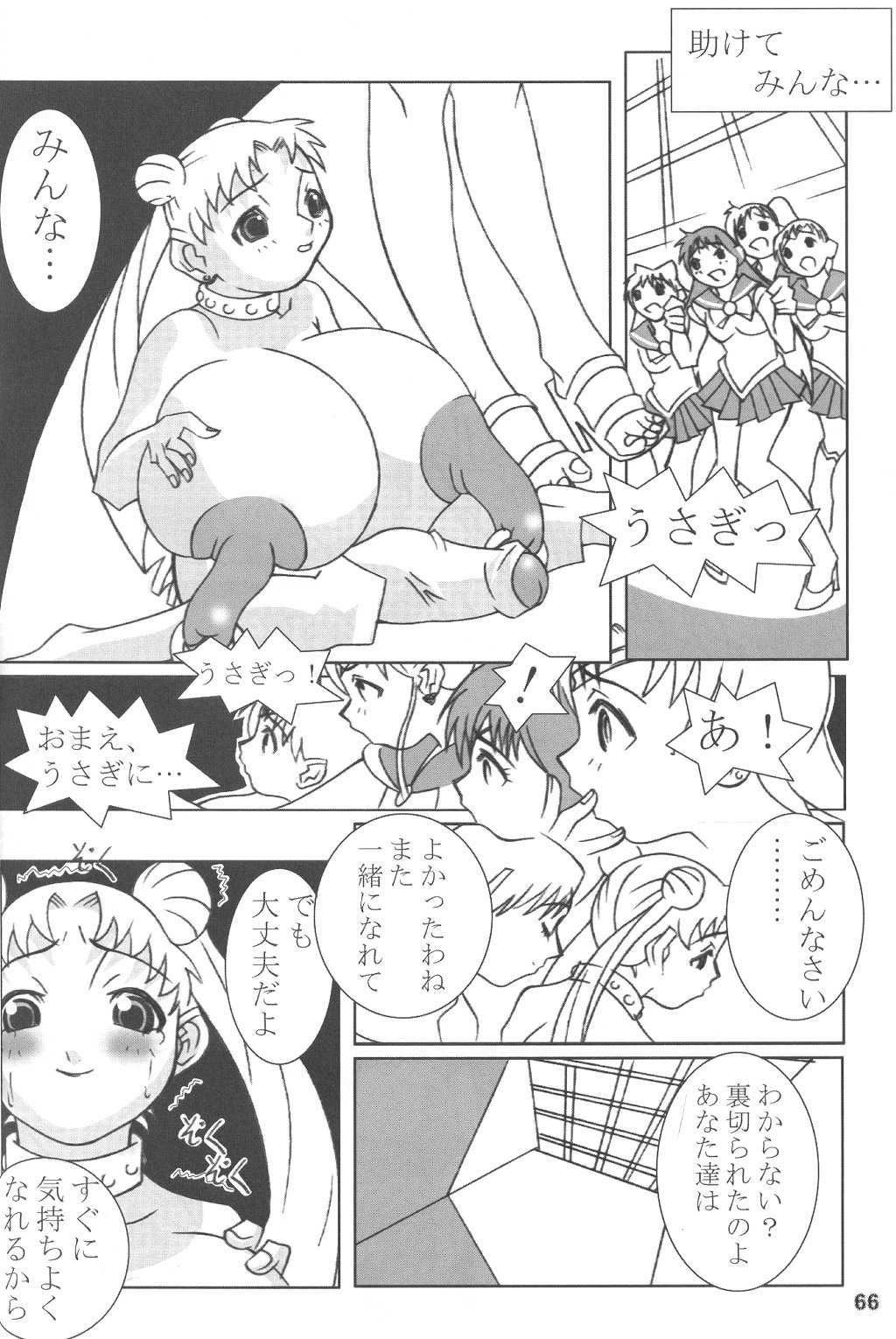 [DANGEROUS THOUGHTS (危険思想)] MaD ArtistS SailoR MooN (美少女戦士セーラームーン)
