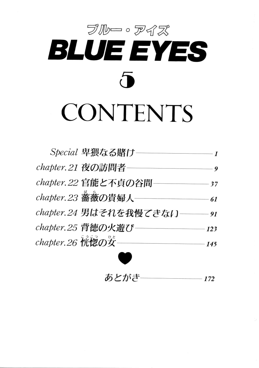 [にしまきとおる] ブルー・アイズ 第5巻 [英訳] [無修正]