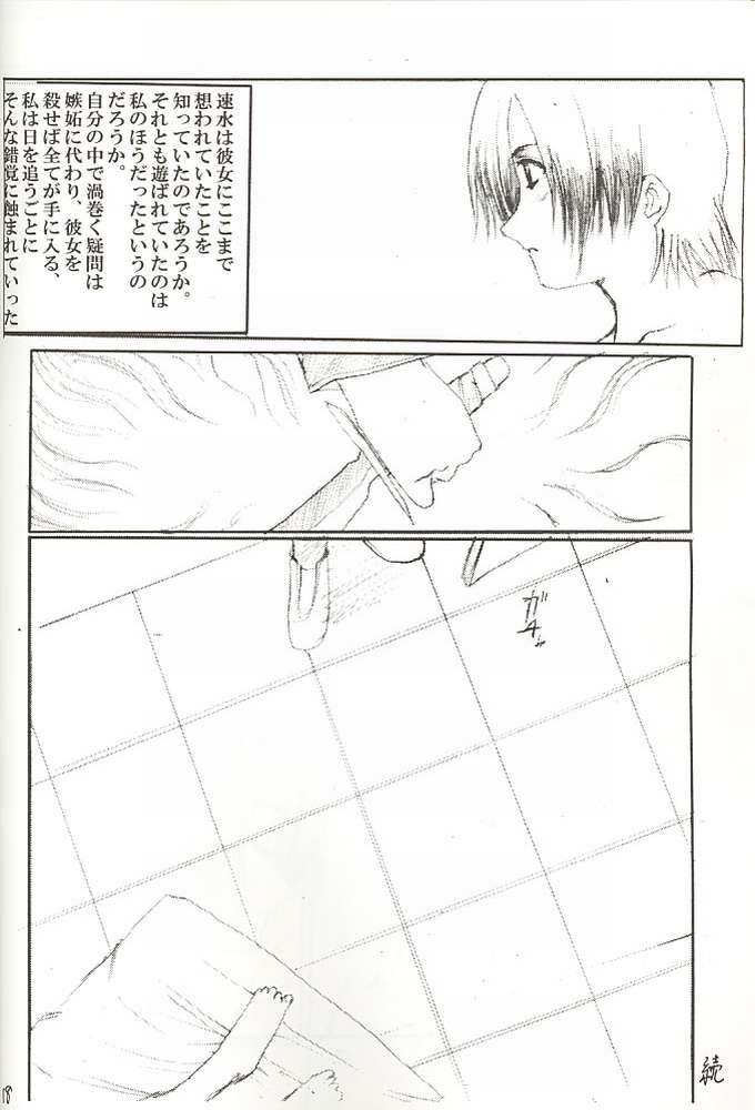 [ねことはと (鳩矢豆七)] BACK CROSS (ガンパレード・マーチ)