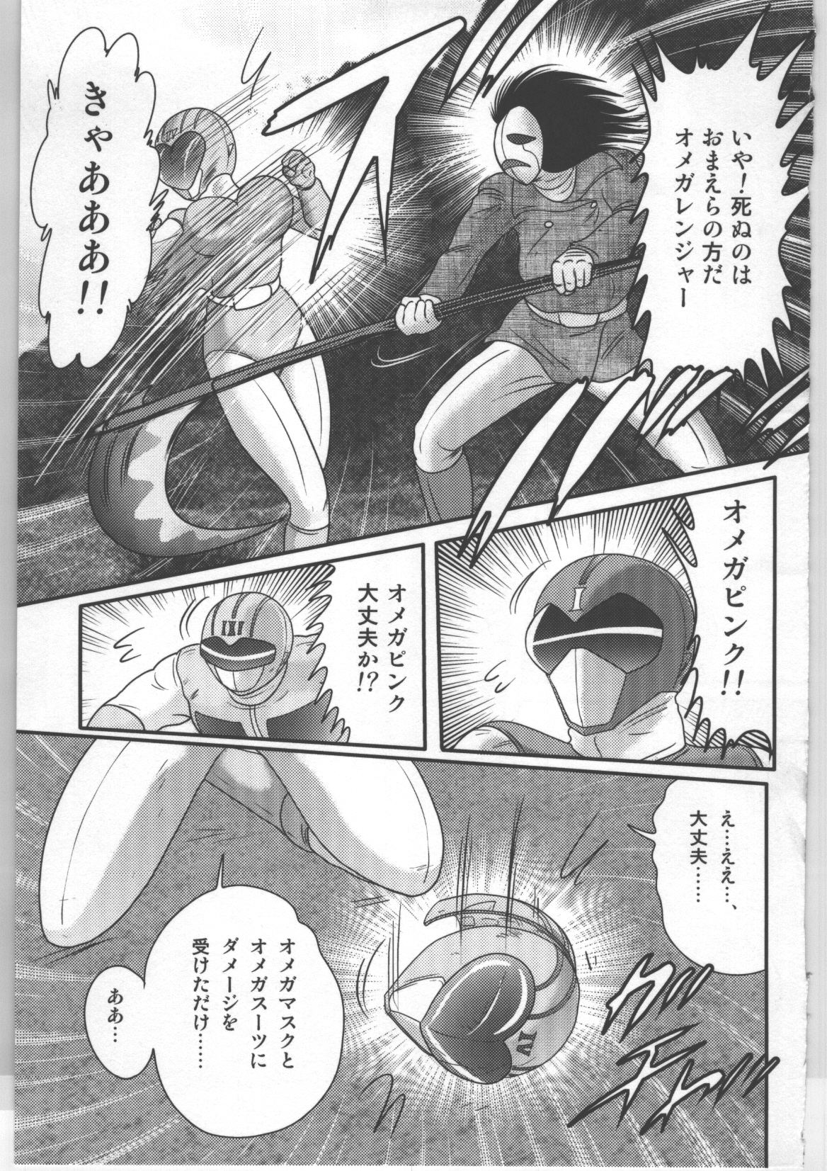 (上藤政樹) 少女戦隊ピンクレンジャー