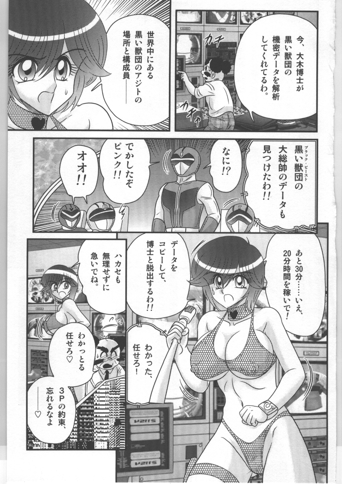 (上藤政樹) 少女戦隊ピンクレンジャー