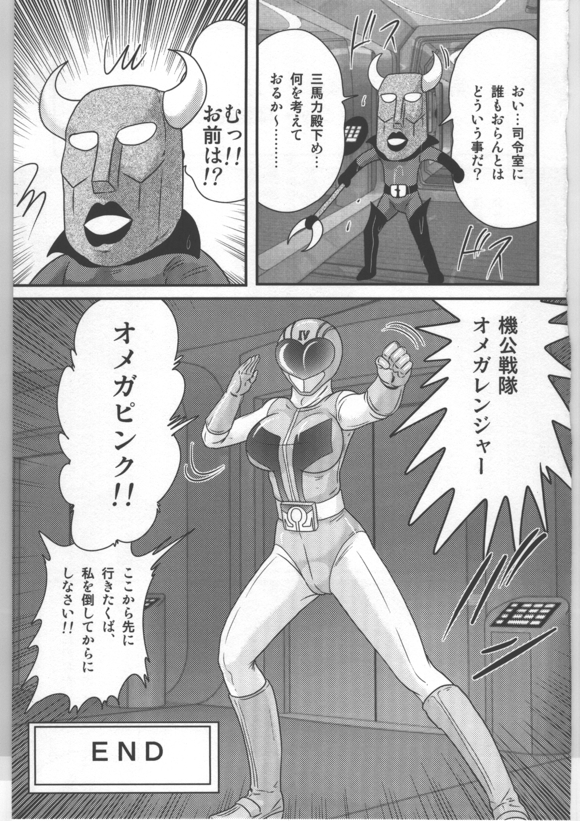 (上藤政樹) 少女戦隊ピンクレンジャー