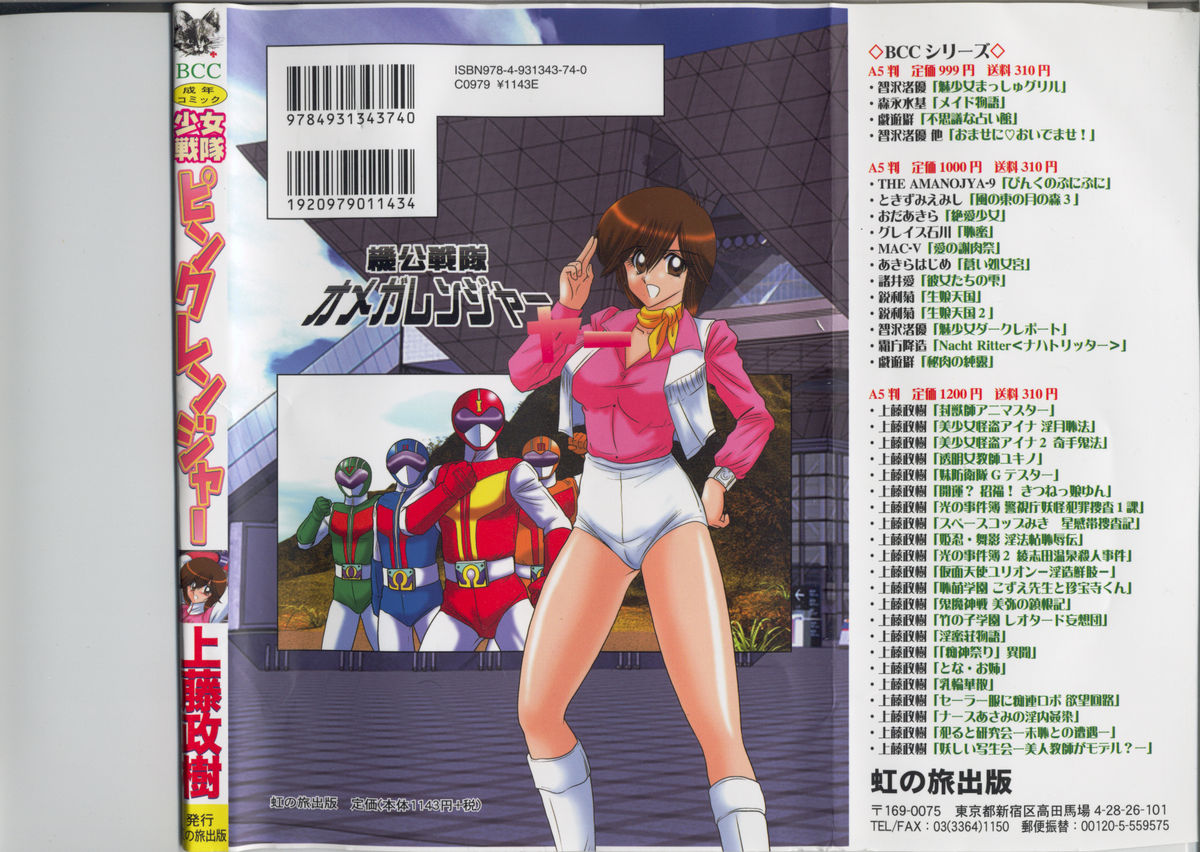 (上藤政樹) 少女戦隊ピンクレンジャー
