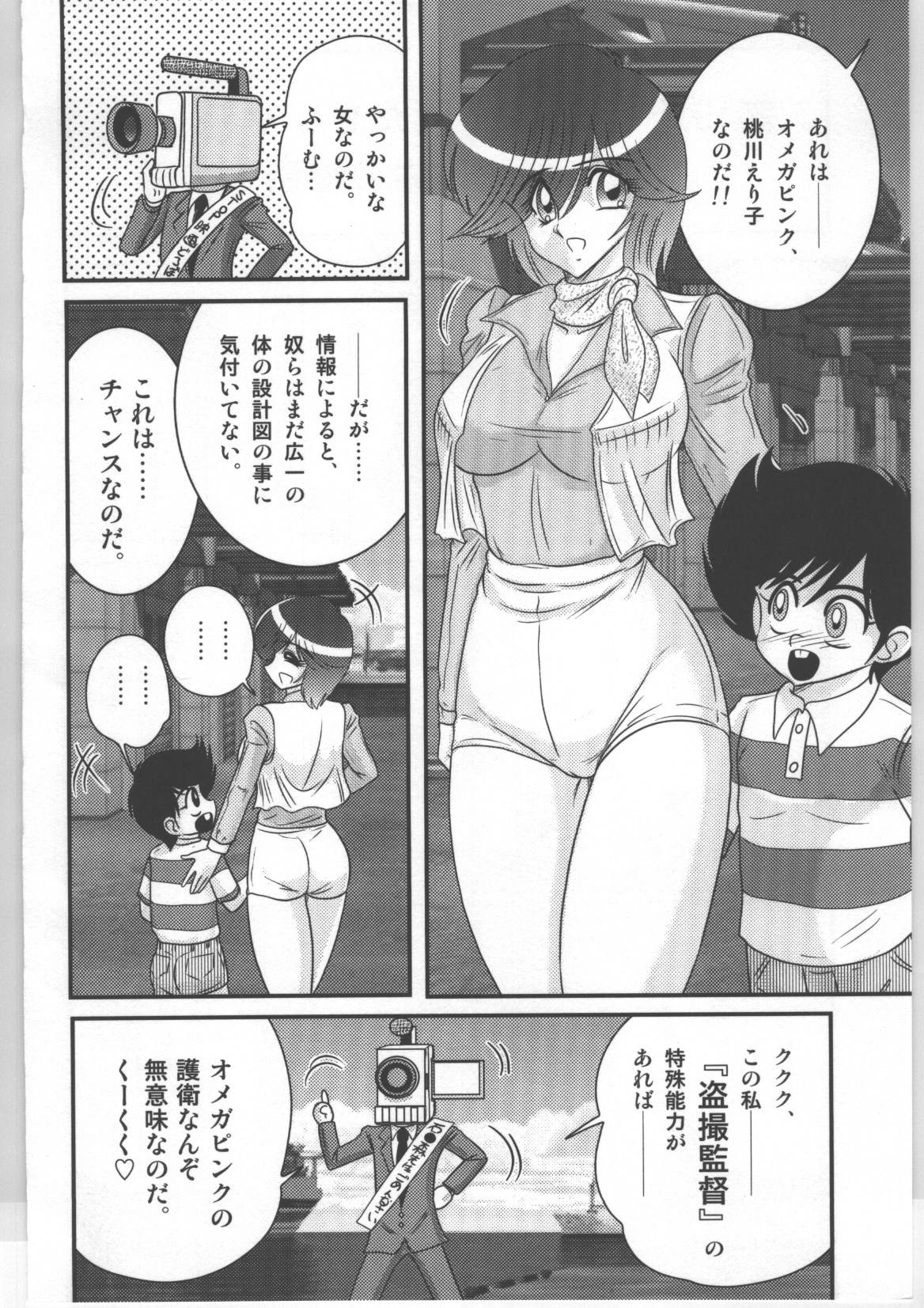 (上藤政樹) 少女戦隊ピンクレンジャー