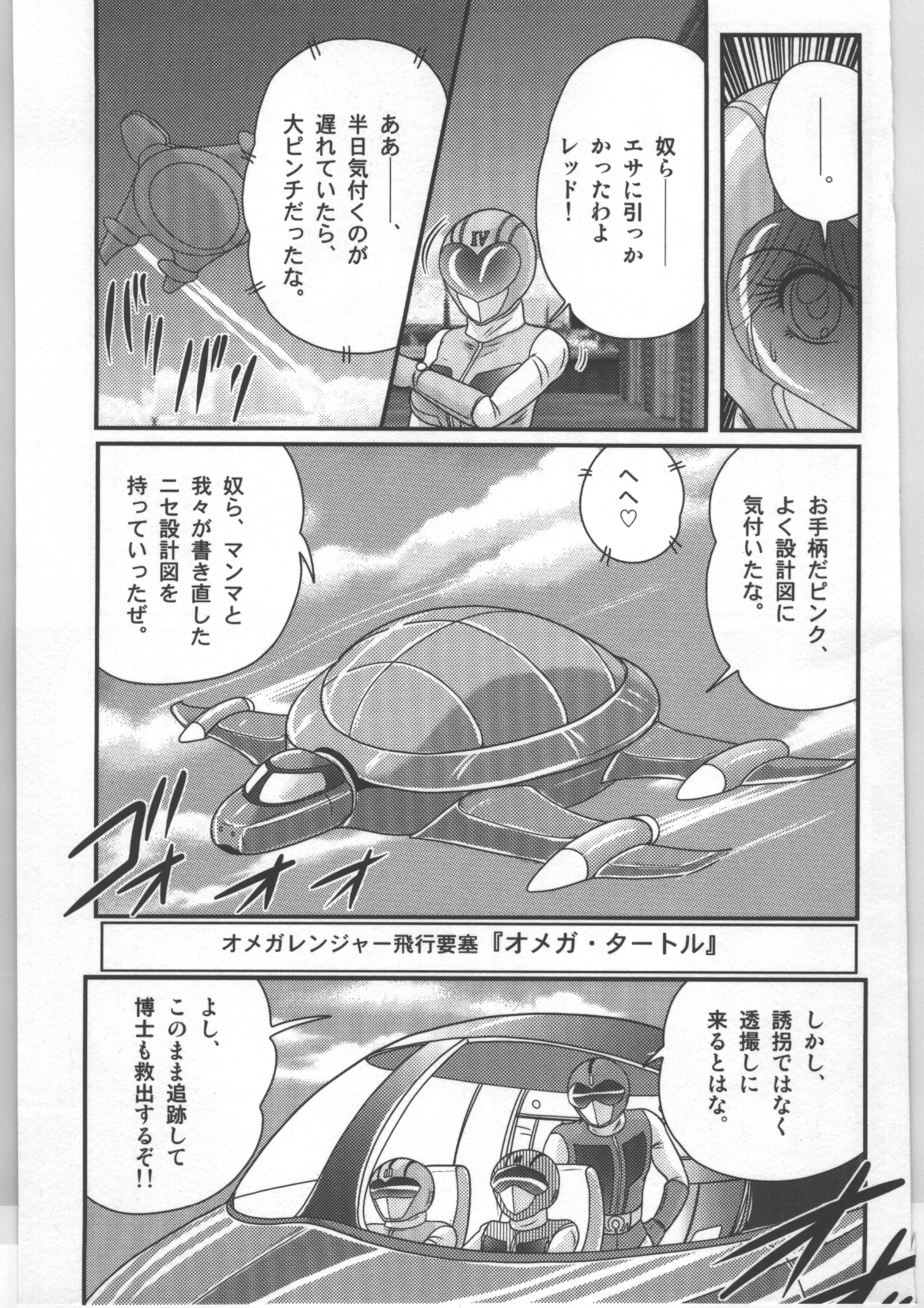 (上藤政樹) 少女戦隊ピンクレンジャー