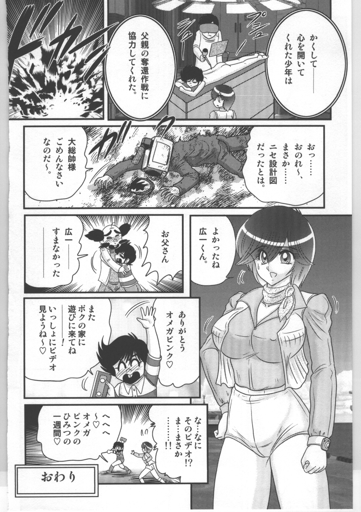 (上藤政樹) 少女戦隊ピンクレンジャー