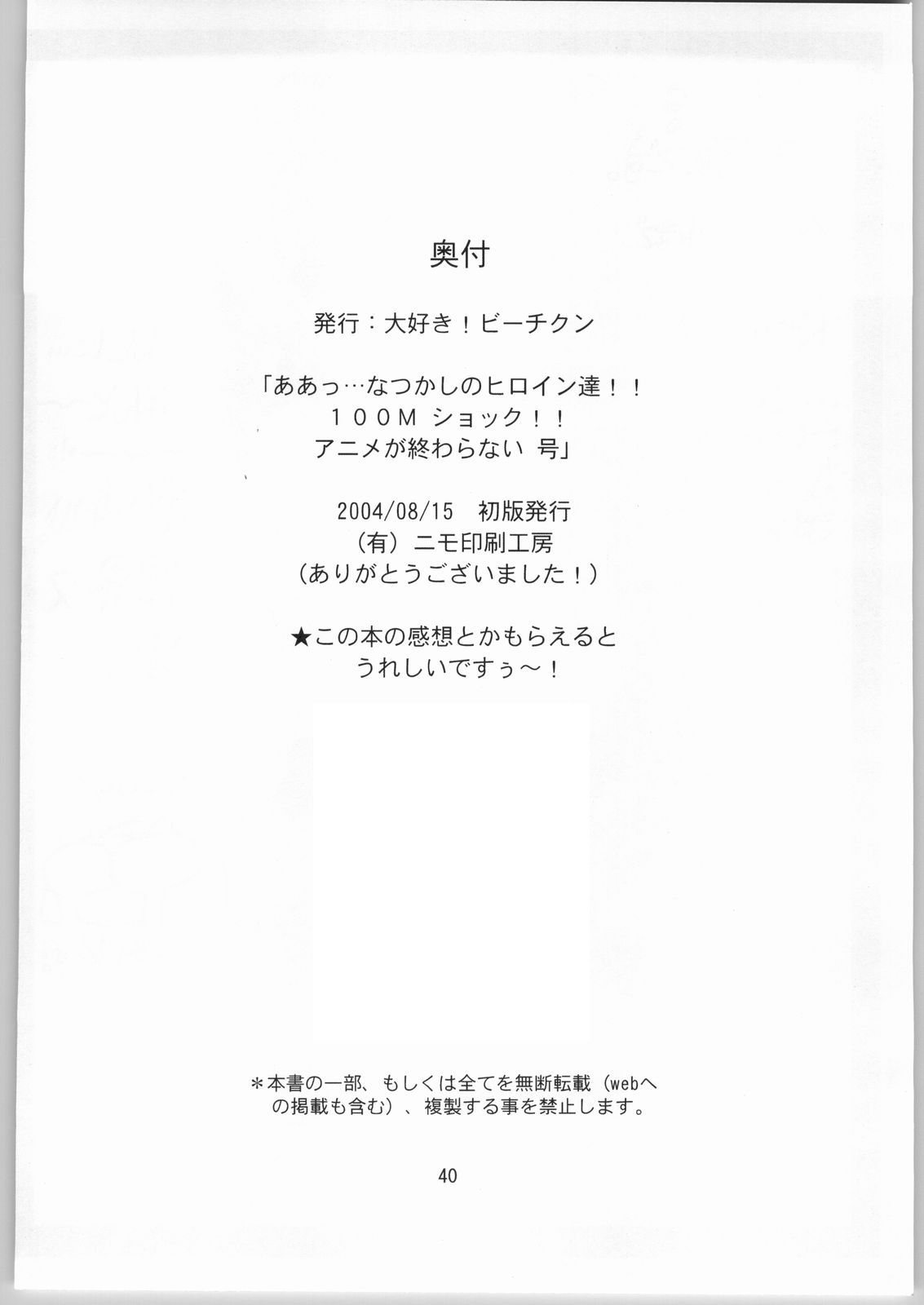 (C66) [大好き!!ビーチクン (牧田良信, うるし原智志)] ああっ…なつかしのヒロイン達!! 100Mショック!! アニメが終わらない号 (よろず)