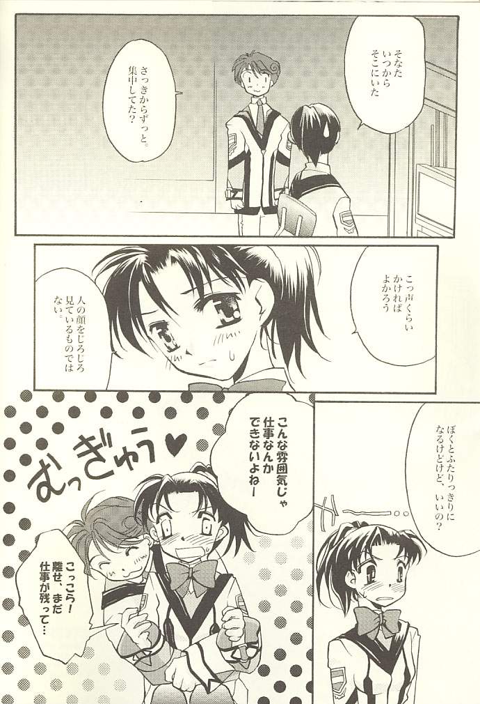 [ガラストコンクリート (成田りうく)] 芝村的恋愛 (ガンパレードマーチ)