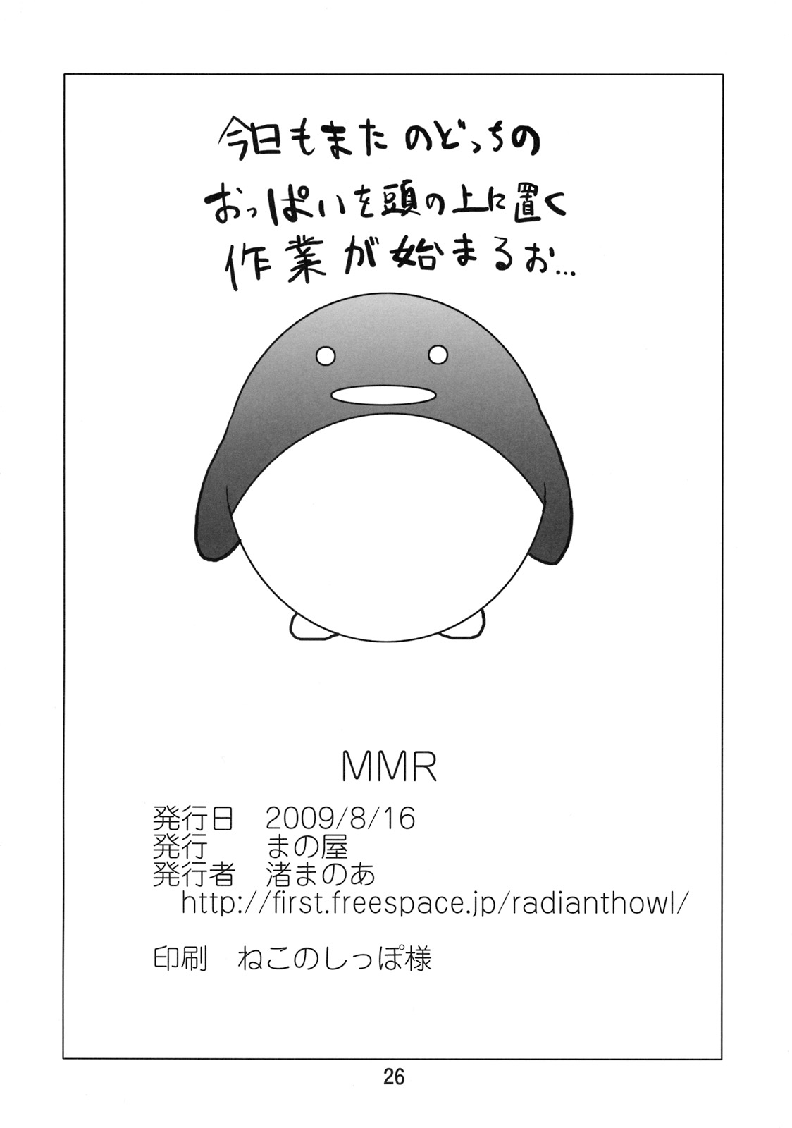 (C76) [まの屋 (渚まのあ)] MMR (咲 -Saki-)