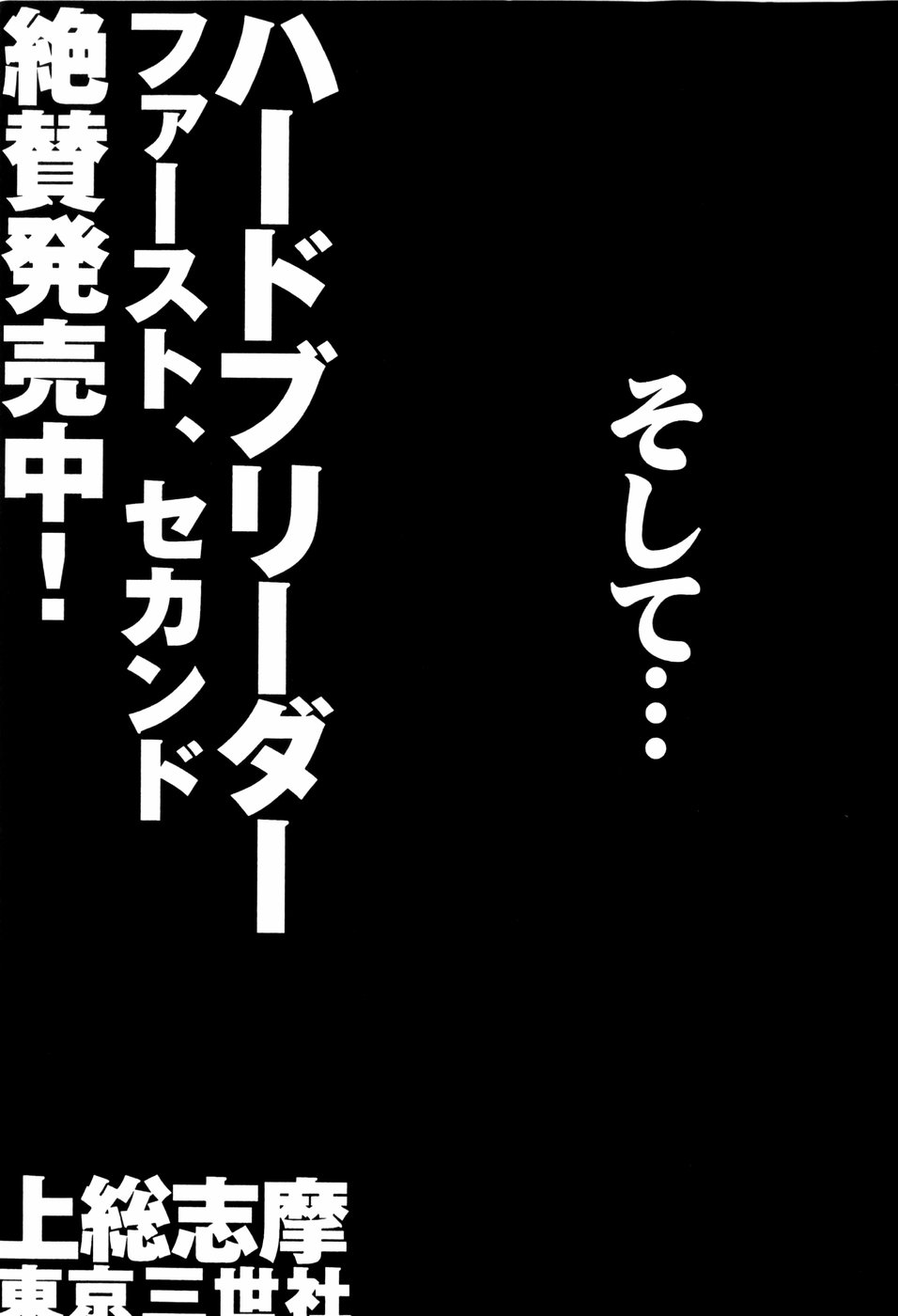 [上総志摩] リコンストラクト・アイン