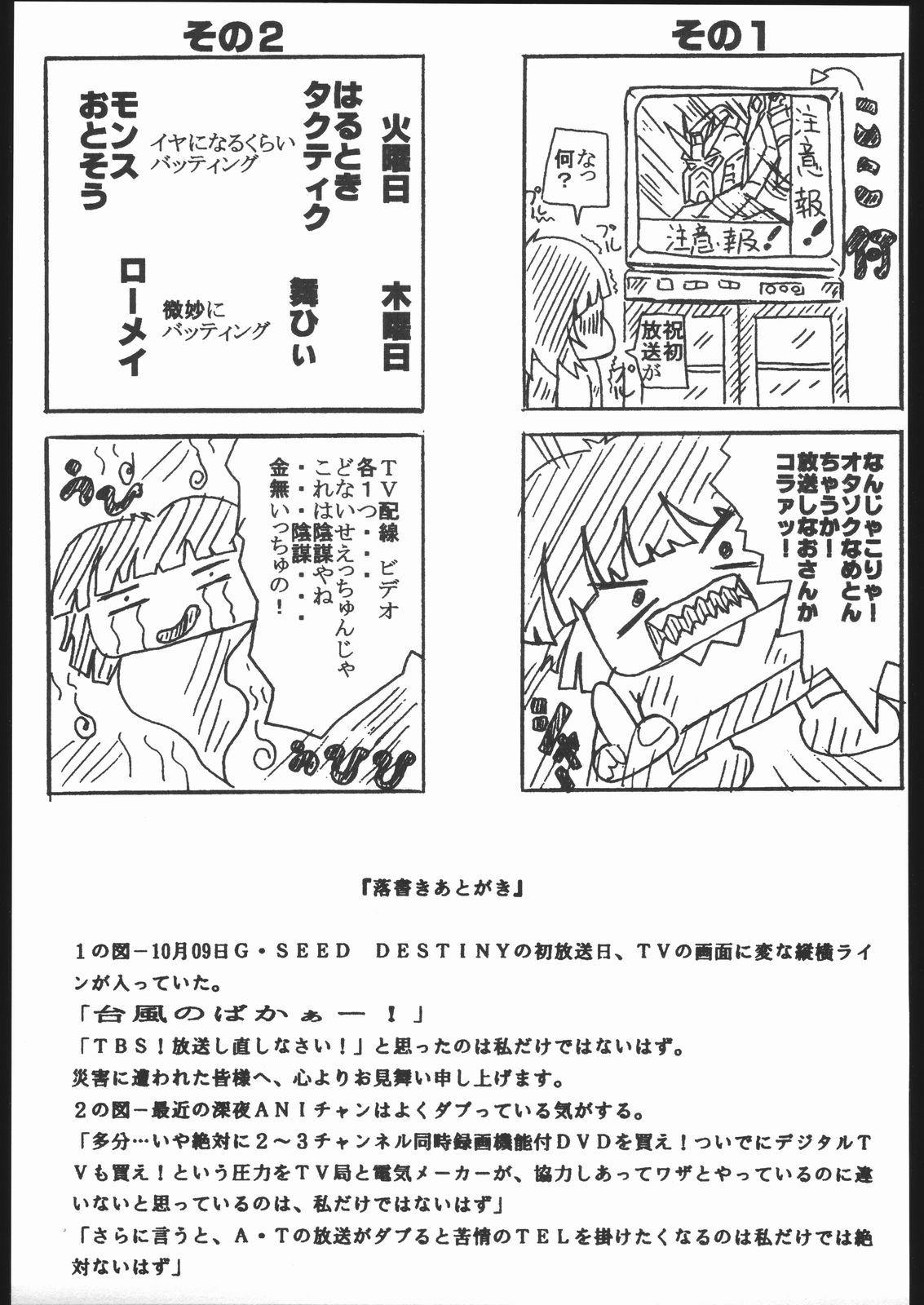 (C67) [姫庵 (みかん)] 裏・裏DESTINY (機動戦士ガンダムSEED DESTINY)