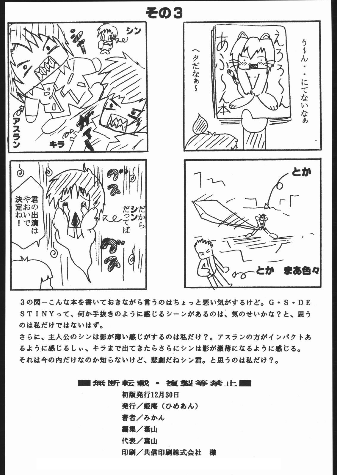 (C67) [姫庵 (みかん)] 裏・裏DESTINY (機動戦士ガンダムSEED DESTINY)
