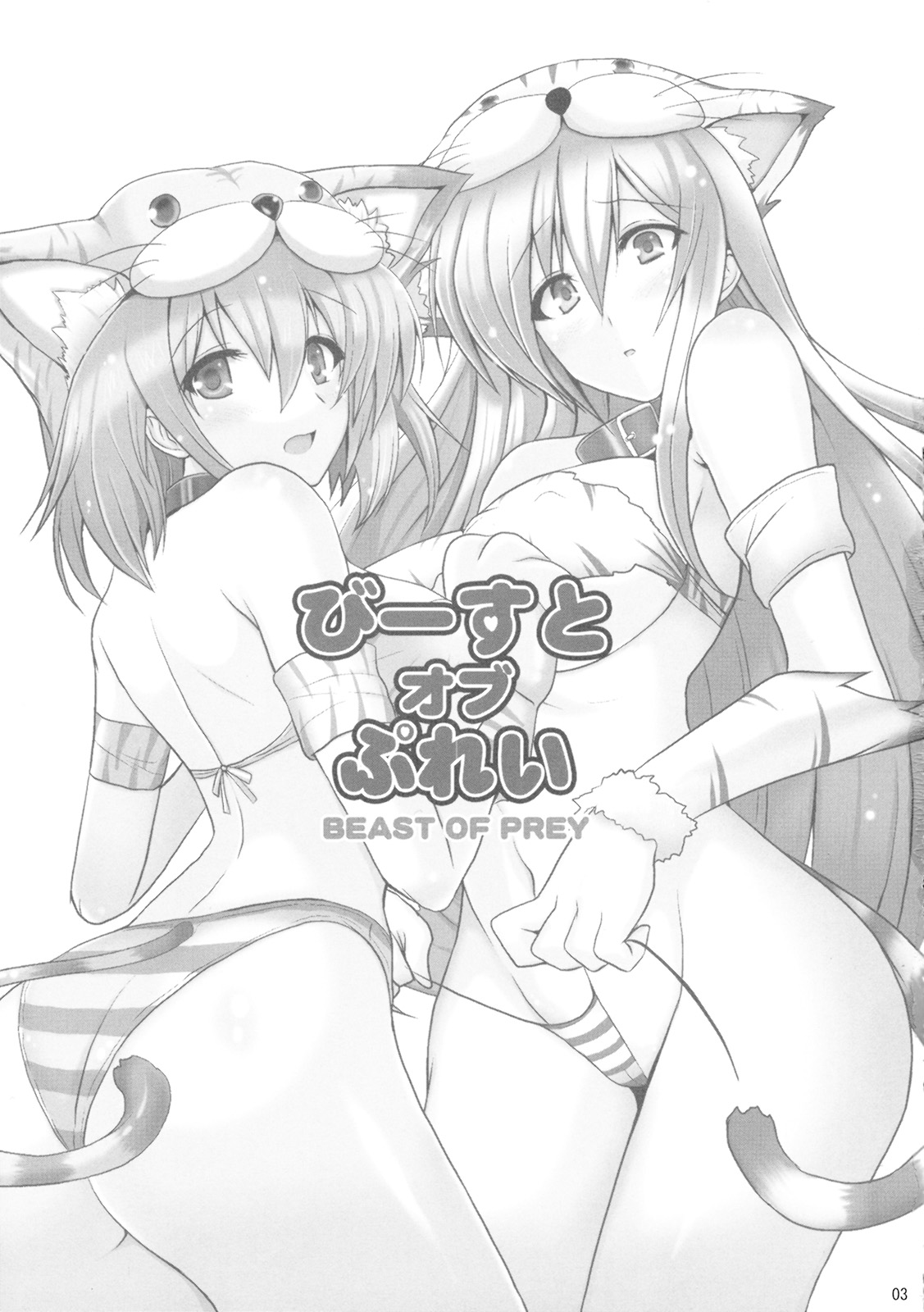 (C76) [妖滅堂 (ヤサカニ・アン)] びーすとオブぷれい (ファイナルファンタジー V) [英訳]