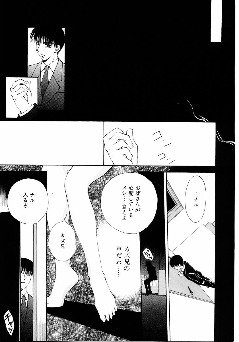 [あろうれい] あおいのきみ 下巻
