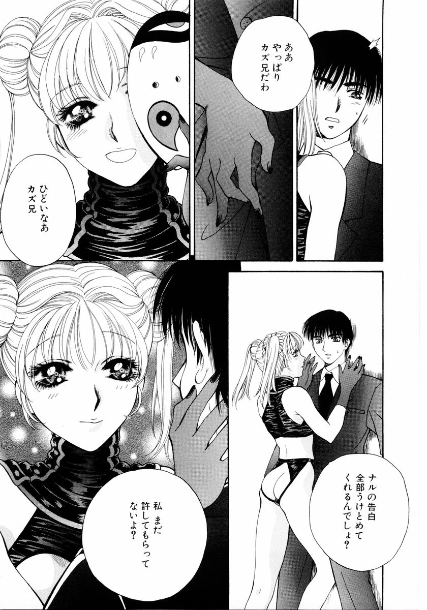 [あろうれい] あおいのきみ 下巻