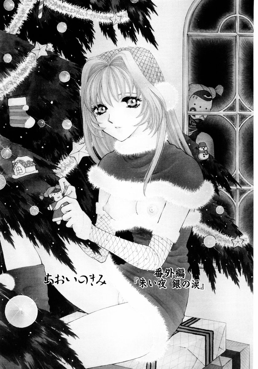 [あろうれい] あおいのきみ 下巻