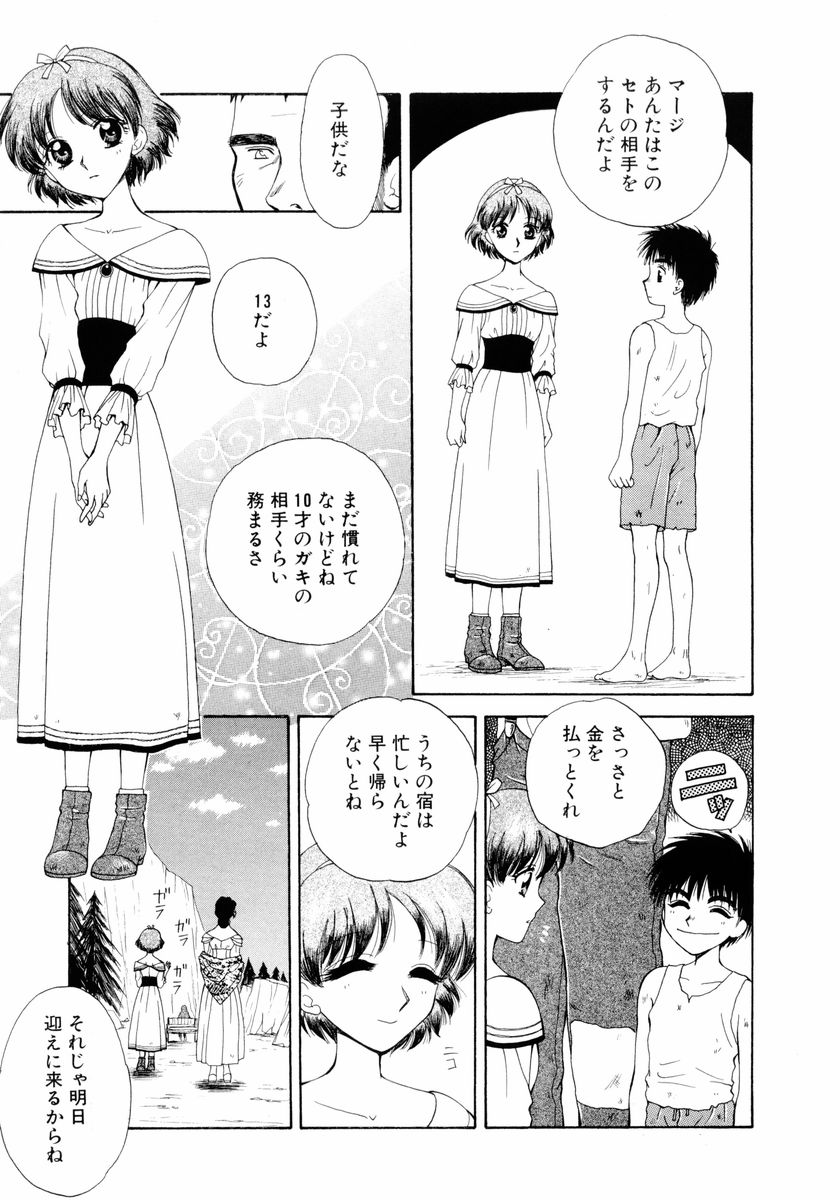[あろうれい] あおいのきみ 下巻