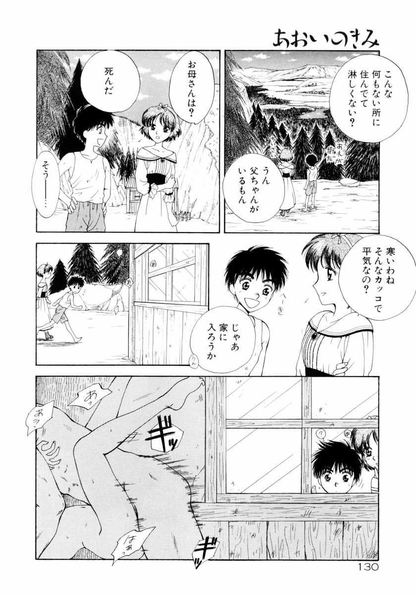 [あろうれい] あおいのきみ 下巻