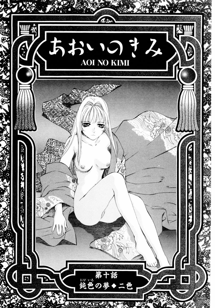 [あろうれい] あおいのきみ 下巻