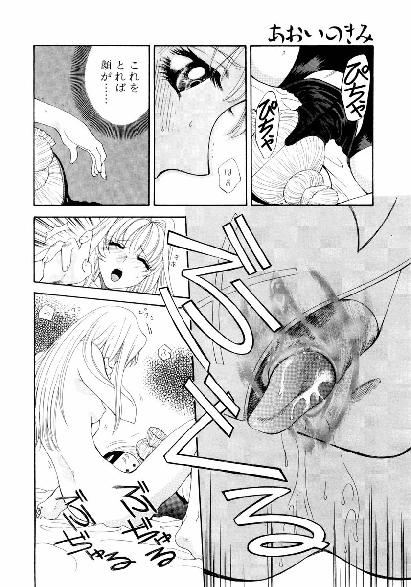 [あろうれい] あおいのきみ 下巻