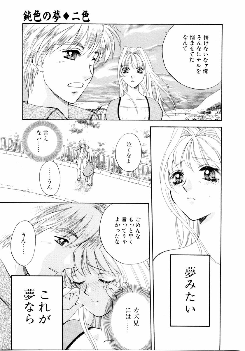 [あろうれい] あおいのきみ 下巻