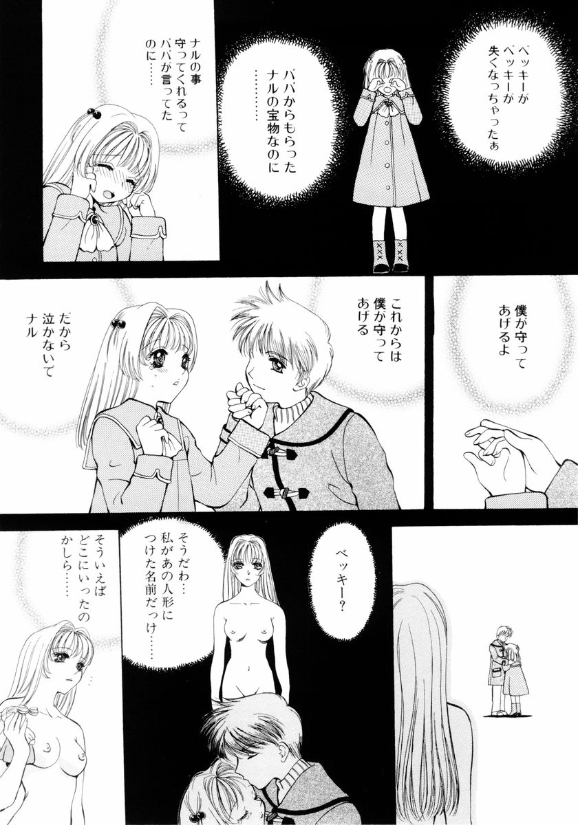 [あろうれい] あおいのきみ 下巻