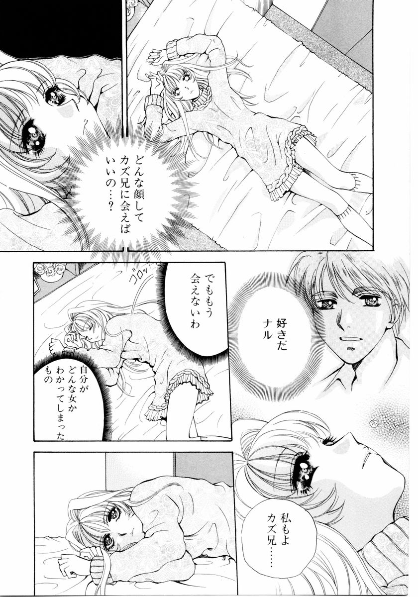 [あろうれい] あおいのきみ 下巻