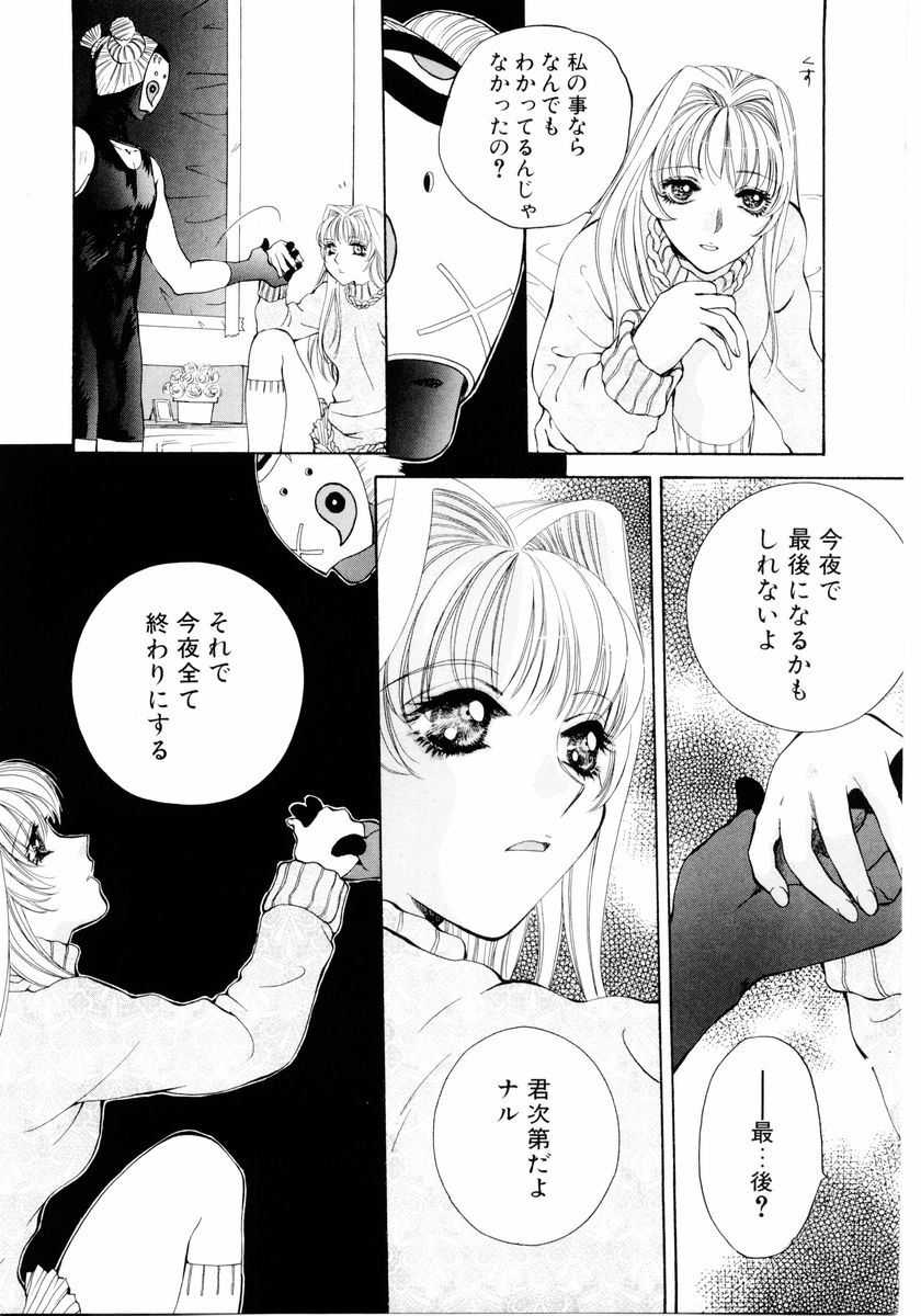 [あろうれい] あおいのきみ 下巻