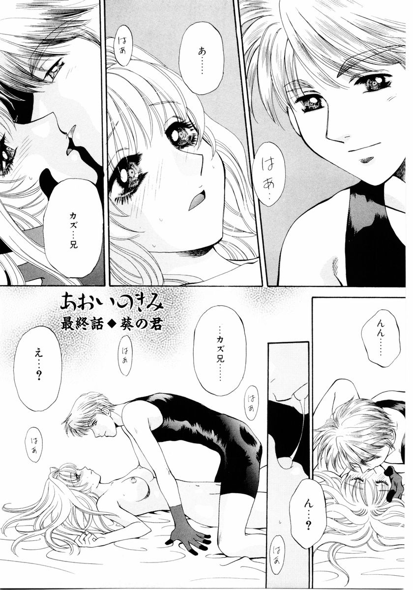 [あろうれい] あおいのきみ 下巻
