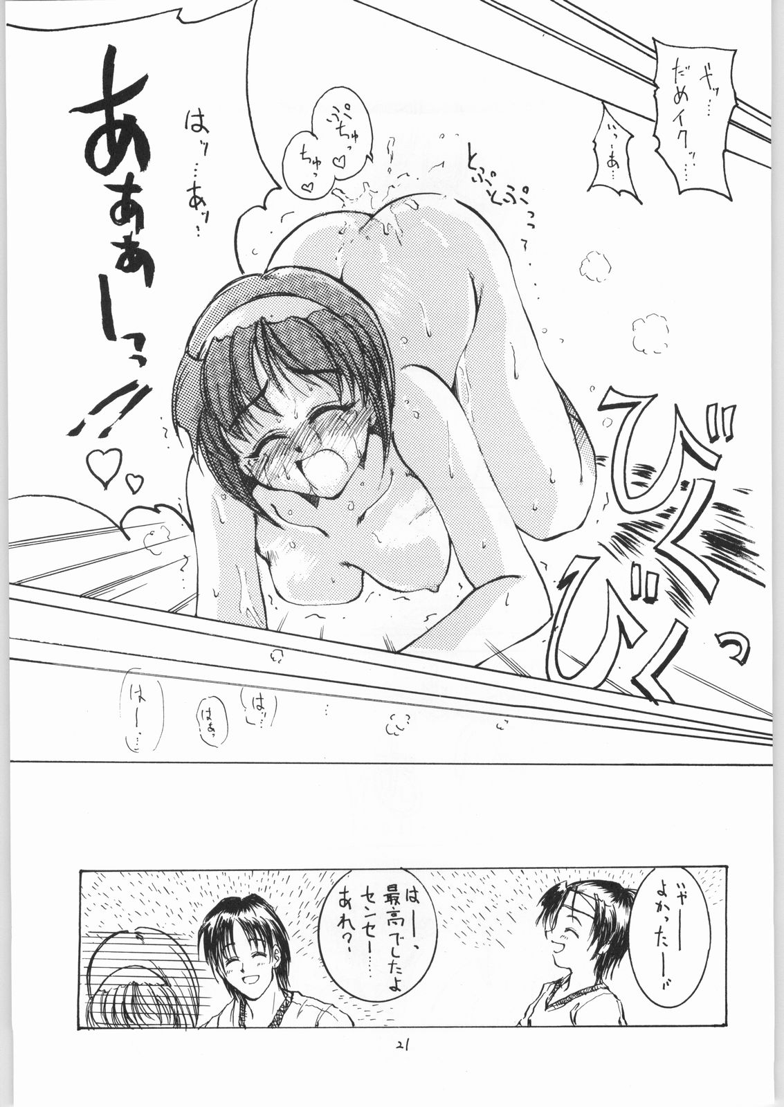 [珍] みっちゃんはねつ (カイゼルスパイク)
