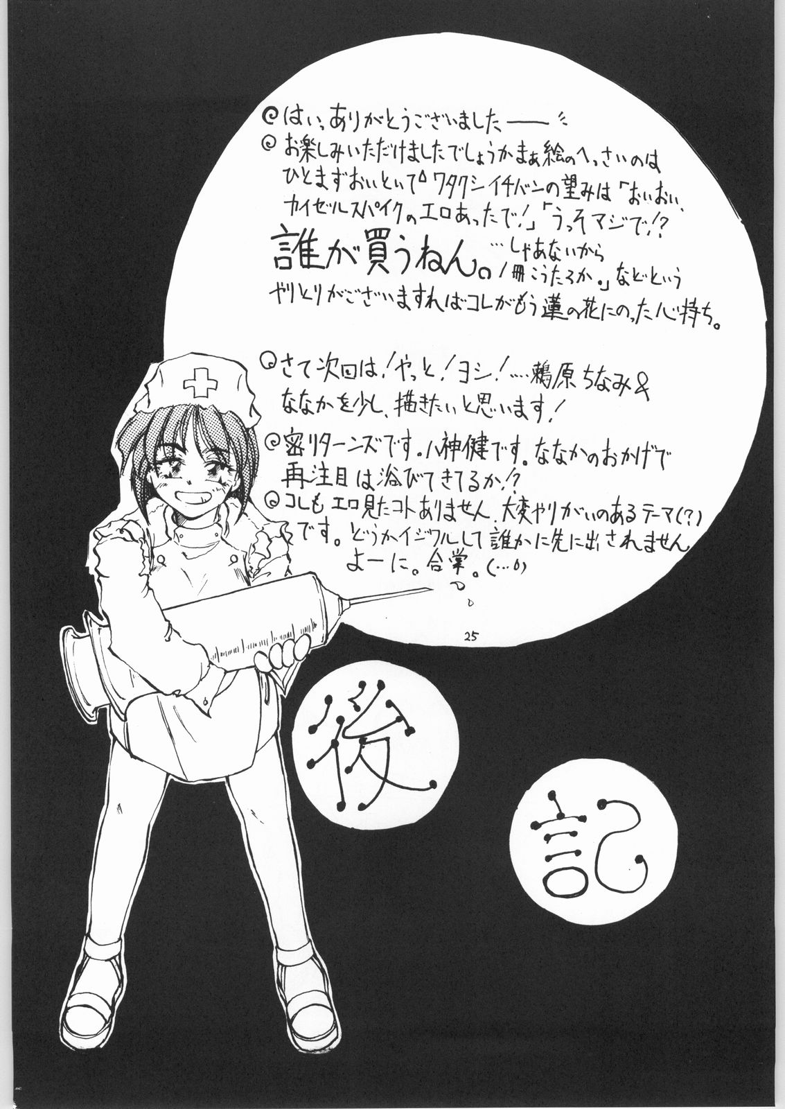 [珍] みっちゃんはねつ (カイゼルスパイク)
