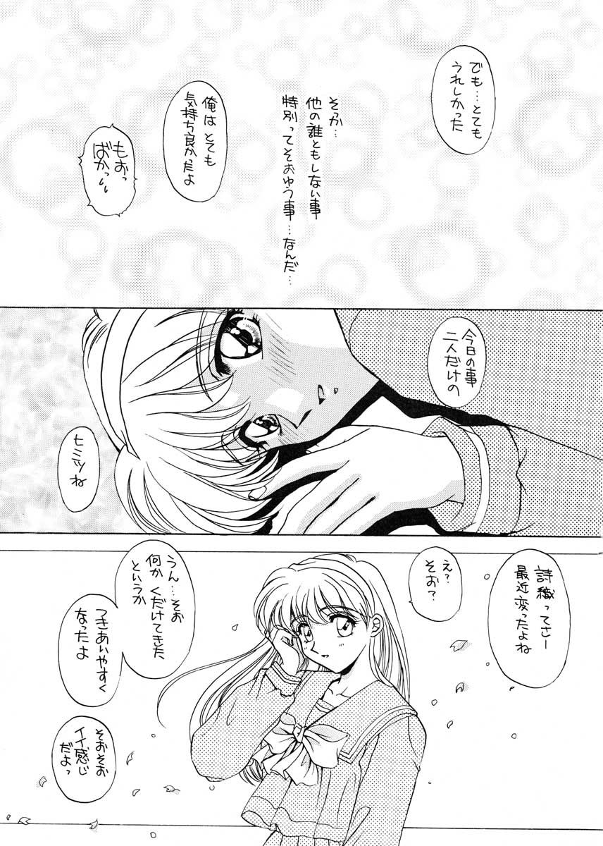 [スカポン堂 (矢野たくみ)] TO LOVE YOU MORE (ときめきメモリアル)