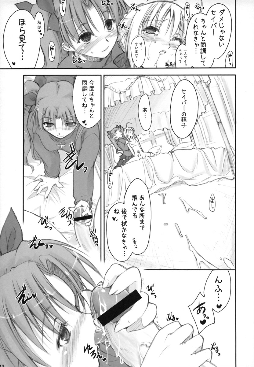 (C67) [しもやけ堂 (逢魔刻壱)] Royal Lotion (Fate/stay night)