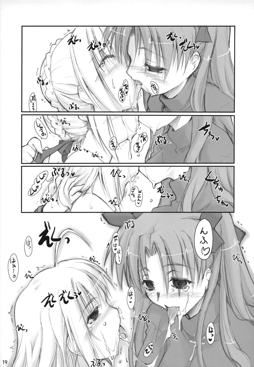 (C67) [しもやけ堂 (逢魔刻壱)] Royal Lotion (Fate/stay night)