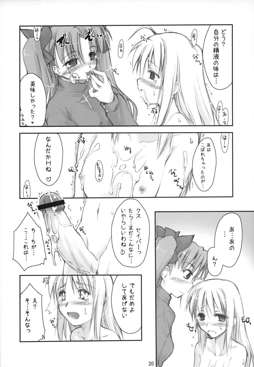 (C67) [しもやけ堂 (逢魔刻壱)] Royal Lotion (Fate/stay night)