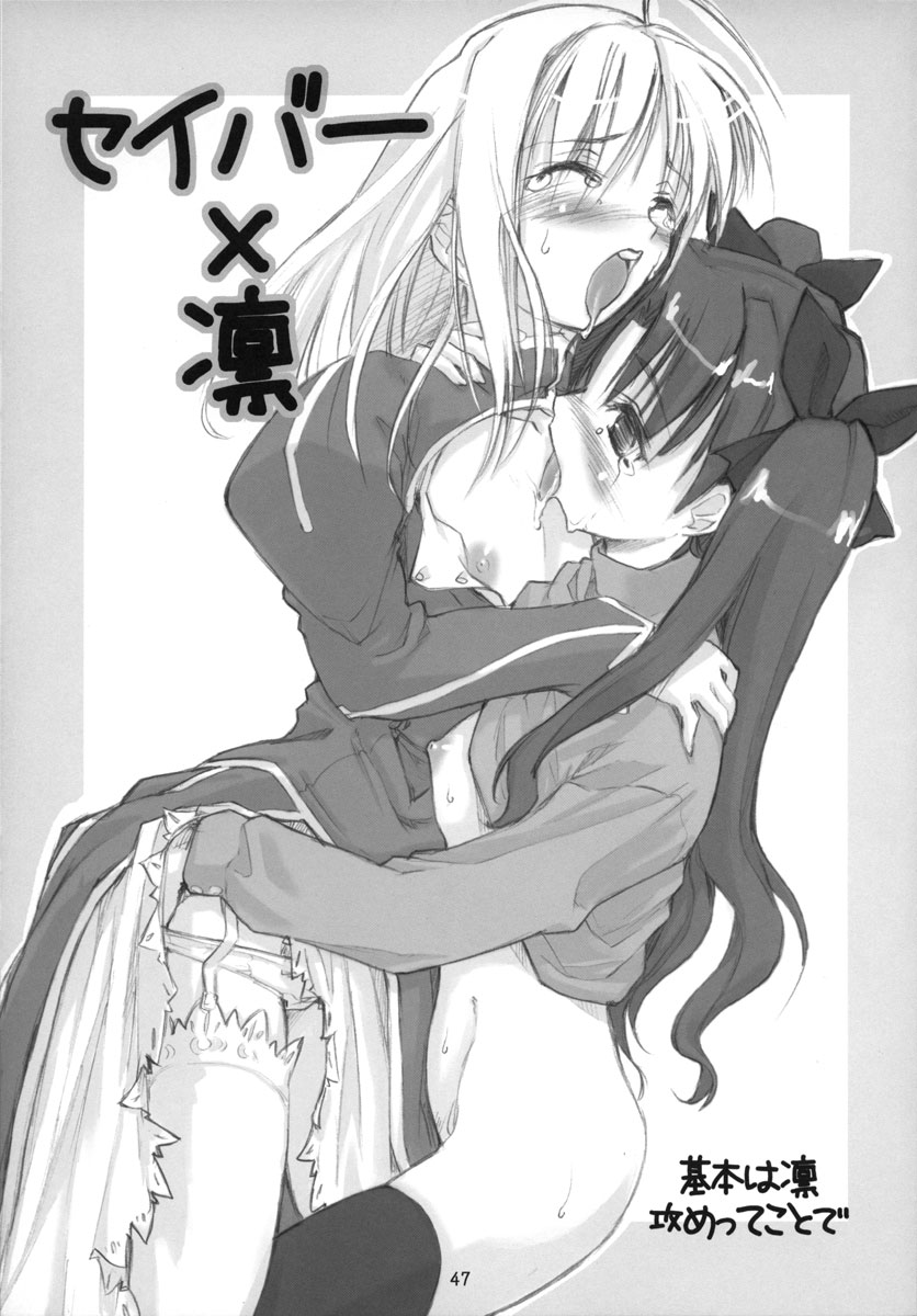 (C67) [しもやけ堂 (逢魔刻壱)] Royal Lotion (Fate/stay night)
