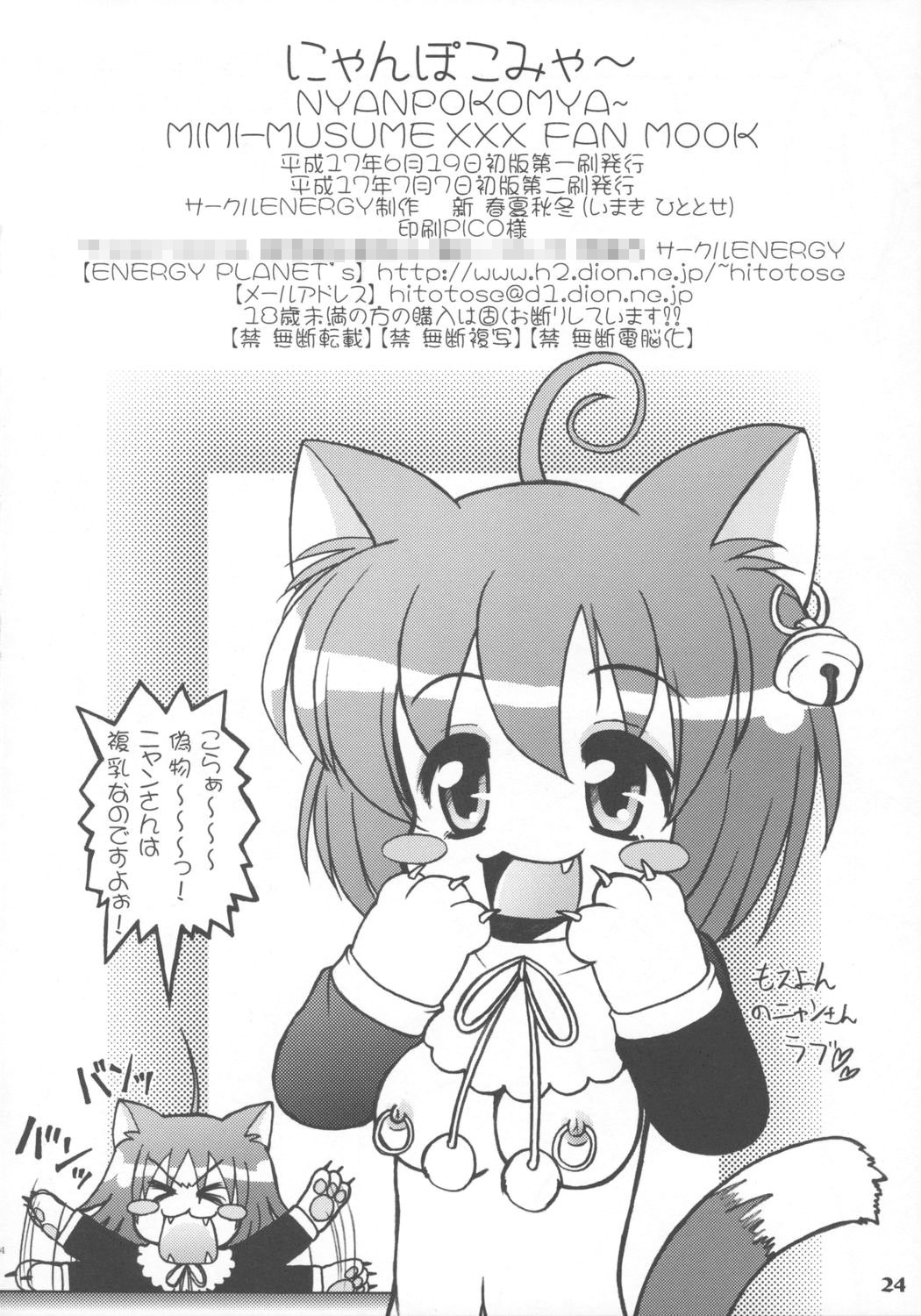 (サンクリ28) [サークルENERGY (新春夏秋冬)] にゃんぽこみゃ～ (よろず)