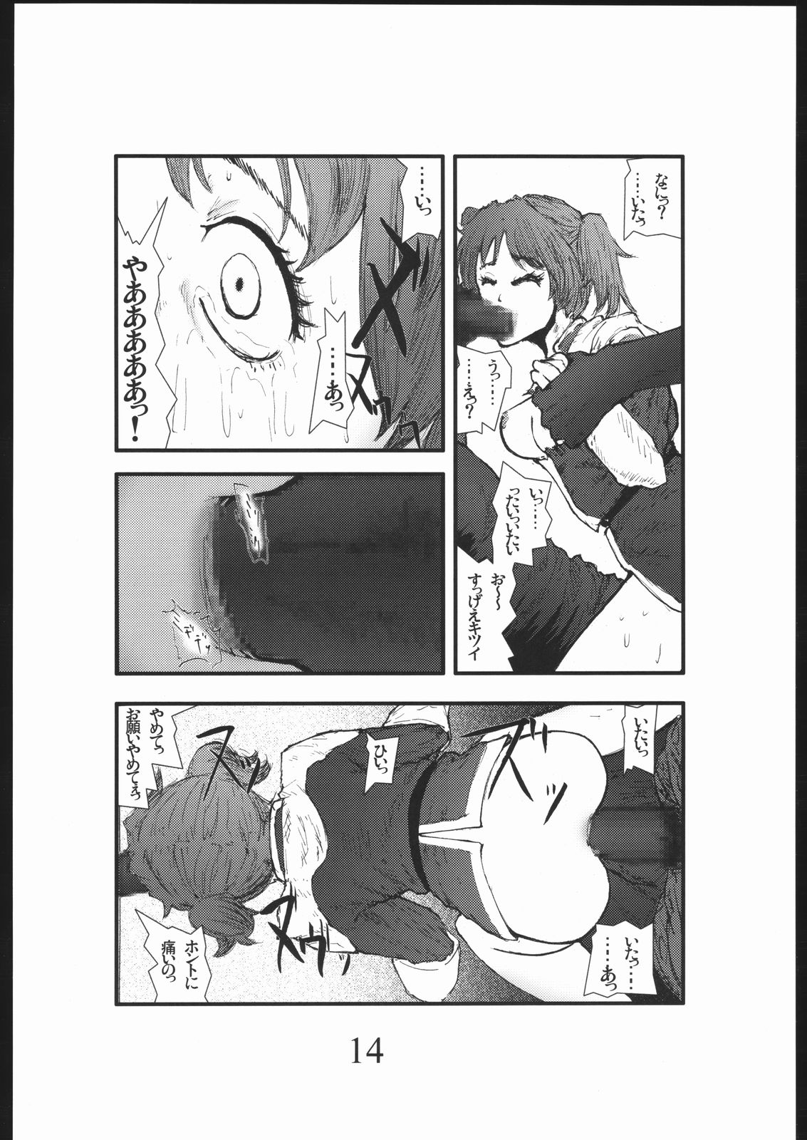 [絶対完全立方体] 暴力ヘルシーボブ アナル・メ●リン・ウイスキー・ポンセ (機動戦士ガンダムSEED DESTINY)