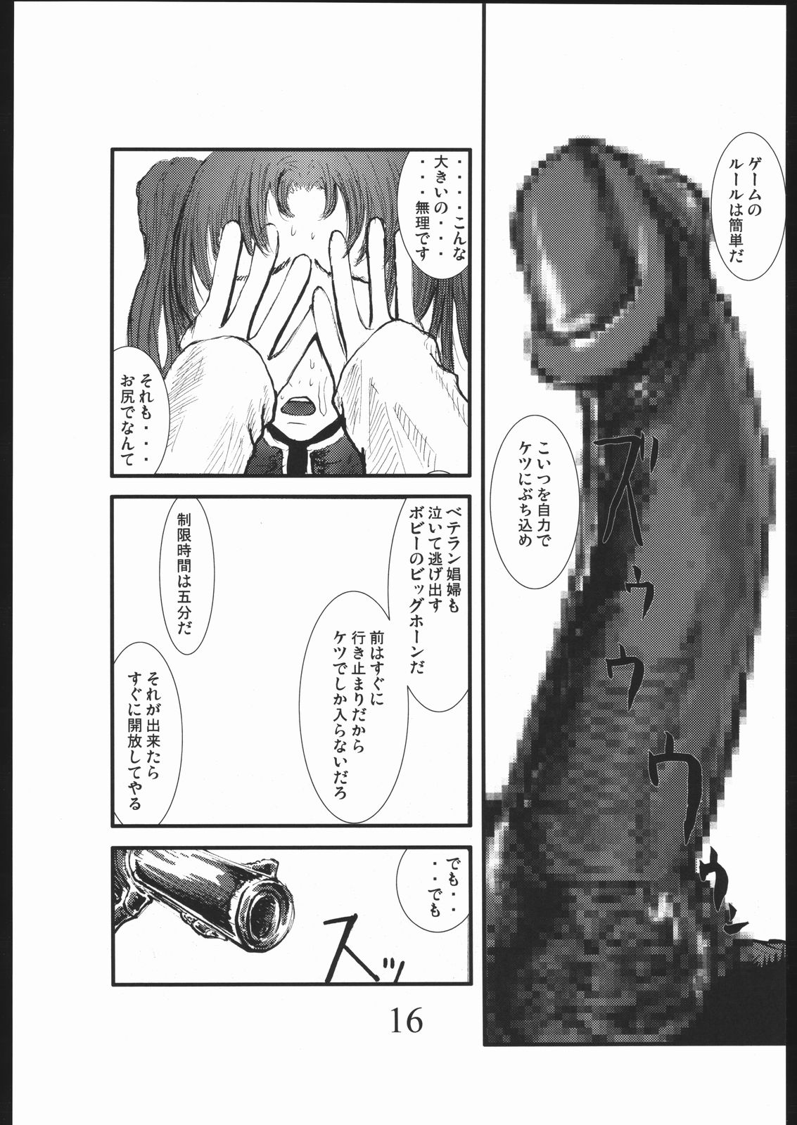 [絶対完全立方体] 暴力ヘルシーボブ アナル・メ●リン・ウイスキー・ポンセ (機動戦士ガンダムSEED DESTINY)