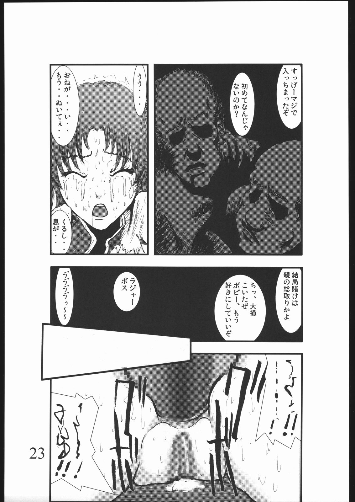 [絶対完全立方体] 暴力ヘルシーボブ アナル・メ●リン・ウイスキー・ポンセ (機動戦士ガンダムSEED DESTINY)