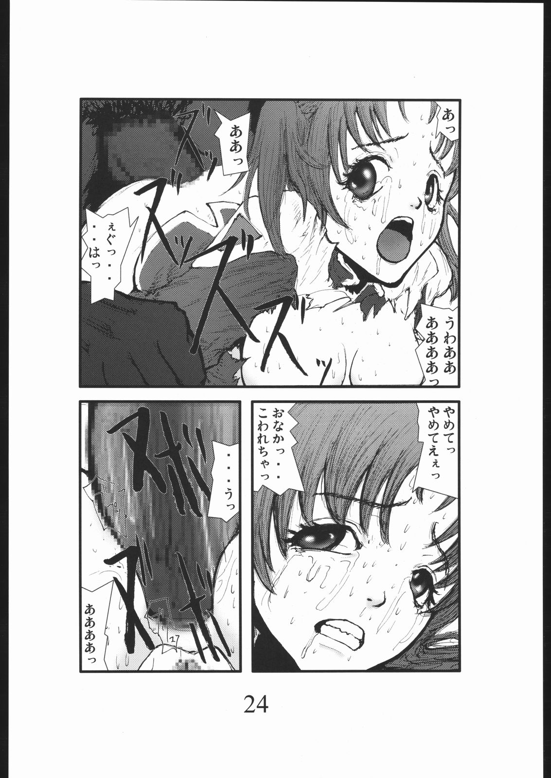 [絶対完全立方体] 暴力ヘルシーボブ アナル・メ●リン・ウイスキー・ポンセ (機動戦士ガンダムSEED DESTINY)