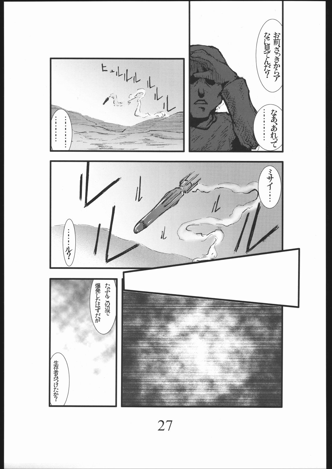 [絶対完全立方体] 暴力ヘルシーボブ アナル・メ●リン・ウイスキー・ポンセ (機動戦士ガンダムSEED DESTINY)